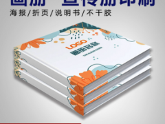 杭州画册印制 宣传册设计制作 海报印刷公司