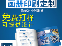 杭州公司图册印刷设计