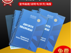 企业宣传画册印刷 说明书批发印刷 彩页杂志订购