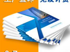 杭州企业画册设计 杭州宣传册印刷 标书合同体检报告印刷